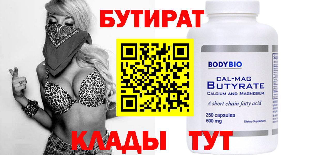 БУТИРАТ 1.4BDO Ростов Великий