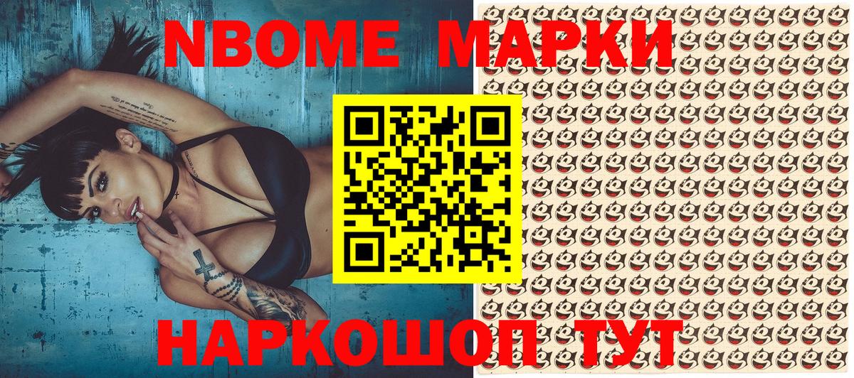 Марки NBOMe 1,8мг Ростов Великий